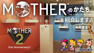 「MOTHER2」発売31周年を記念して「MOTHERのかたち。」会場の様子が本日20時15分ごろより生配信！糸井重里氏も出演