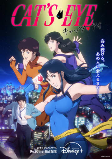 完全新作アニメ「キャッツ・アイ」冴羽獠のベースになった“神谷”も活躍と発表！原作・北条司「より原作に近い形で」