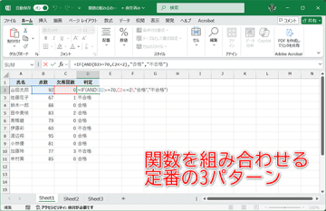 【Excel】複数の関数を組み合わせてもっと便利に！ 定番の3パターンをマスターしよう【いまさら聞けないExcelの使い方講座】