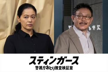 黒谷友香が凶悪指名手配犯役、近藤芳正が元刑事役で『スティンガース』に出演【コメントあり】
