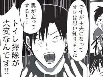 〈トイレを立ってする罪〉洋式トイレは座ってしろ！！それがイヤなら公園まで走れェーーーー！！！【まいにち主夫#22】