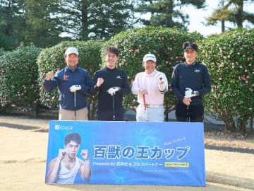 ゴルフがうまい人の特徴は？“未来のプロ”も出場した百獣の王カップをレビュー