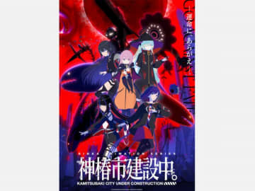 今からでも間に合うTVアニメ『神椿市建設中。』入門書　大人がハマる“先が読めない”物語の魅力とは