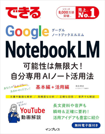 【from Impress】AIが「わからない」を解決!　Google NotebookLMで学習・業務を超効率化