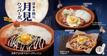 とろ～り卵がたまらん♡びっくりドンキーに今年も"お月見メニュー"が登場するよ～。