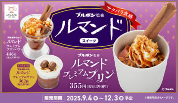 『ルマンド』がスイーツに　かっぱ寿司とコラボでプリン＆パフェに変身