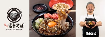 名代 富士そば、鳥羽周作監修「月見うま肉そば」を発売。甘じょっぱく煮込んだお肉をたっぷりと