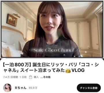 20代最後の誕生日に一泊800万円？！YouTuber Rちゃんの「自分へのご褒美」が規格外すぎた