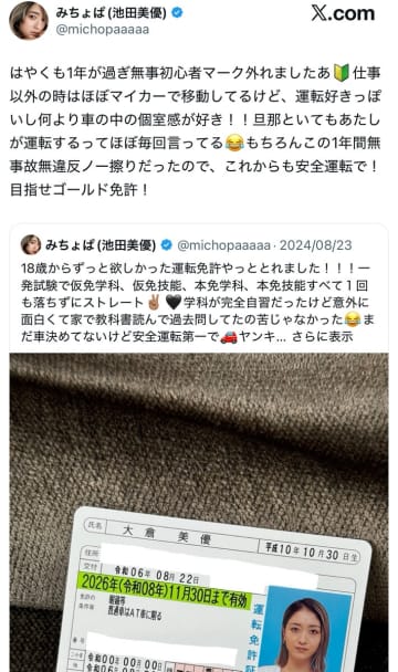 みちょぱ、免許証の写真に「こんなにかわいいの見たことない」の声。その美しさが話題