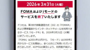 今さら聞けない「3G停波」はなぜ起こるのか。ドコモの3G停波前やるべき3つのこと