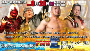 【FMWE】間下隼人、念願の電流爆破！ 9.28鶴見で大仁田厚と激突「タイガーの許可も取れたし、間下選手！存分に電流爆破のリングで闘おうぜ」
