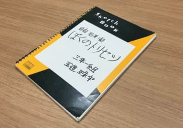 「ぼくは耳が聞こえない」　聴覚障害を持つ9歳がつくった“自分のトリセツ”