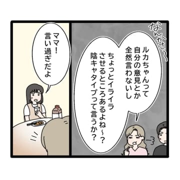 ［３］「イライラさせて嫌い」居ればマウント居ないと悪口。義理の妹を毛嫌いする義姉が嫌い｜ママ広場マンガ