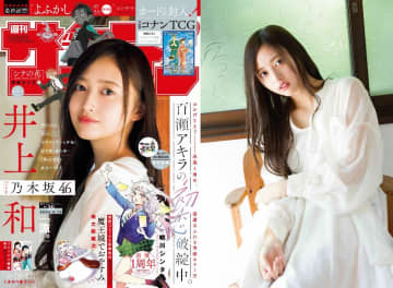 乃木坂46 井上和、浴衣姿で夏を彩る　『週刊少年サンデー』表紙＆巻頭カラーに登場