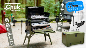 野外に強い多機能ポータブルキッチン「Chuk Kitchen Box」最大25％オフ。収納ボックスと調理台が一体型