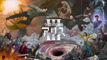 山崎賢人&土屋太鳳主演Netflixシリーズ『今際の国のアリス』、シーズン3の世界が待ち望む最新予告映像公開