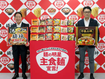 「麺の明星 主食麺宣言！」が始動 「麺神」「中華三昧」「チャルメラ」が3本柱