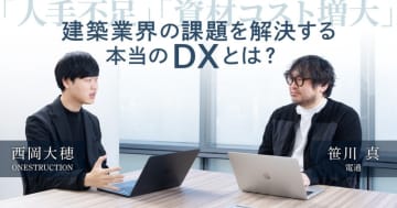 BIMって何？建設DXで世界へ挑む日本発スタートアップの戦い方