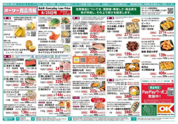 今週のオーケーは「防災ストック」にも使える缶詰やレトルト商品がお得。《8月25日スタート》