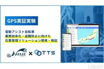 サブスク電動自転車の管理DXへ、サイクループとTTSが協業　GPS活用で盗難対策・保守効率化に成果