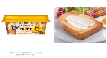 明治スプレッタブル、チーズを使った新スプレッド「熟成チーズブレンド」9月1日発売