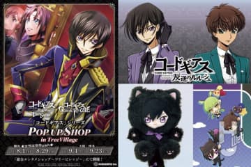 【コードギアス最新情報】明日8月28日（木）からファミリーマートで開始『コードギアス』描き下ろしイラストグッズ発売！『ロススト』『ギアジェネ』『ポプテギアス』等気になる最新情報もチェック!!