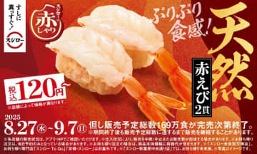 【スシロー】赤えび2貫が120円～のお値打ち価格に！天然魚と相性抜群の赤しゃりで提供中。
