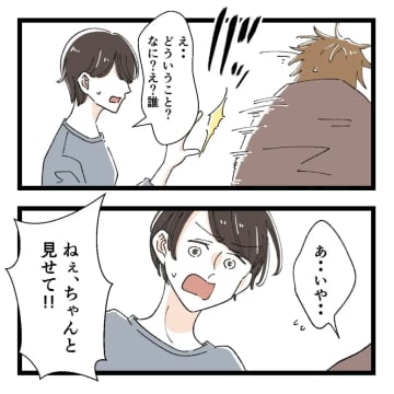 ［９］どういうこと？結婚予定の彼氏から突然の結婚報告「俺、結婚する」元カノの隣にいるのは僕だったのに｜ママ広場マンガ