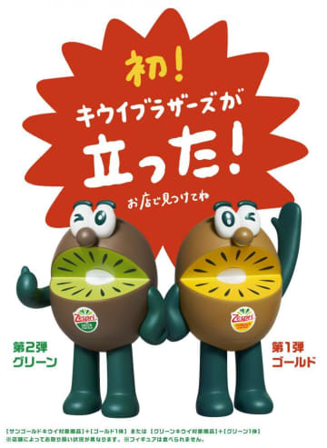 キウイブラザーズのフィギュア付き！今年も数量限定パックの販売始まったよ～。