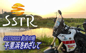 福島から千里浜へ！テネレ700で行く感動と出会いのSSTR1700km 前編