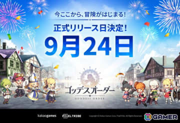 爽快アクションが魅力のドット絵RPG「ゴッデスオーダー」のリリース日が9月24に決定！
