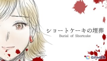 「ショートケーキの埋葬」のSteam版が発売！声優のささきのぞみさんキャラクターデザインを担当するクライムサスペンス・ビジュアルノベル