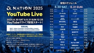 ＜a-nation 2025＞、YouTube無料ライブ配信が決定