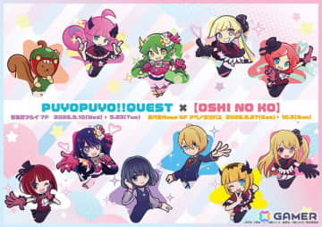 「ぷよぷよ!!クエスト×【推しの子】POP UP SHOP」が東京と大阪にて9月10日より順次開催！コラボイラストを使用したアクスタや缶バッジなどを販売