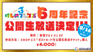 「けものフレンズ3」公開生放送が9月14日に開催！観覧希望者へ向けた数量限定のポストカード付公開生放送チケットを10周年記念ショップで販売