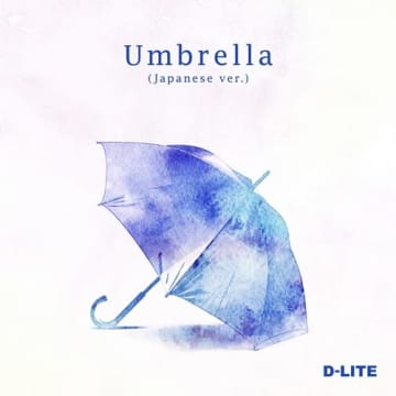 BIGBANG・D-LITE、新曲『Umbrella (Japanese ver.)』リリース！ファン必見のキャンペーンも実施