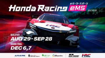 Honda公式eモータースポーツ「Honda Racing eMS 2025」開催　予選は8月29日から
