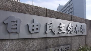 「総裁選前倒し要求」は68議員　6割の議員の動向は？