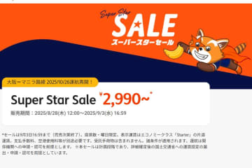 ジェットスターが「スーパースターセール」。国内線2,990円、国際線8,690円