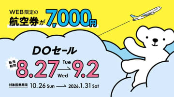 エア・ドゥが全区間7000円均一セール実施中。「ADOスペシャル」発売！