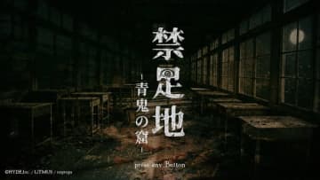 Game*Sparkレビュー：『禁足地 - 青鬼の窟 -』青鬼の再定義。これは「スローバーンホラー」だ