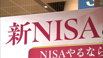 「NISA」対象を18歳未満に拡大検討“進学や就職資金として役立て”