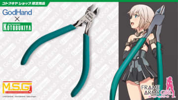「ゴッドハンド×壽屋 コトブキニッパー」より「リパッケージver.」と「ヘキサギアVer.」の再生産分が本日発売
