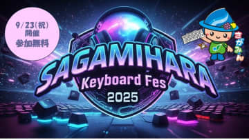 相模原市が「キーボードフェス2025」を9月23日に開催