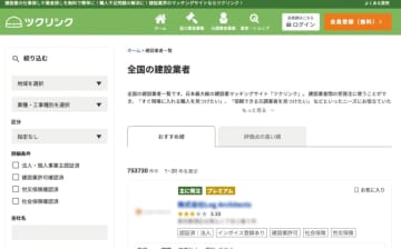 建設業をもっと魅力のある業界に職人が正しく評価される仕組みづくり