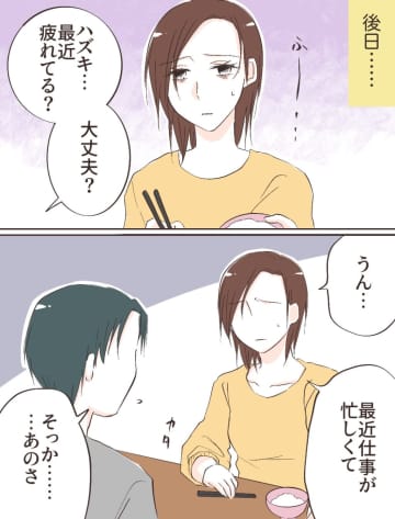 ［５］突然の求愛「仕事辞めなよ！僕が養うからさ」仕事で疲れた私にプロポーズ。愛した人はモラ夫でした｜ママ広場マンガ