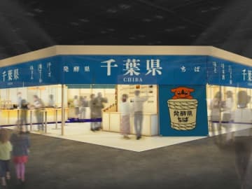 万博会場で見て、味わって、体感して！ 「千葉県の発酵」イベント開催中