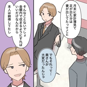［４０］忍び寄る正義「今ちょっといいかな？」一般人への投資と言いつつ女性を家に誘う夫。お金回収夫｜ママ広場マンガ