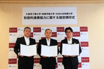 福岡の2大学と1短大が「包括的連携協力に関する協定」 　複合的専門性備えた人材育成目指す