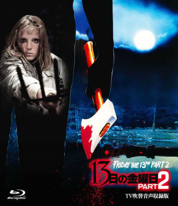 殺人鬼ジェイソンが初登場！　本作の成功がシリーズ化を決めた　『13日の金曜日PART2』